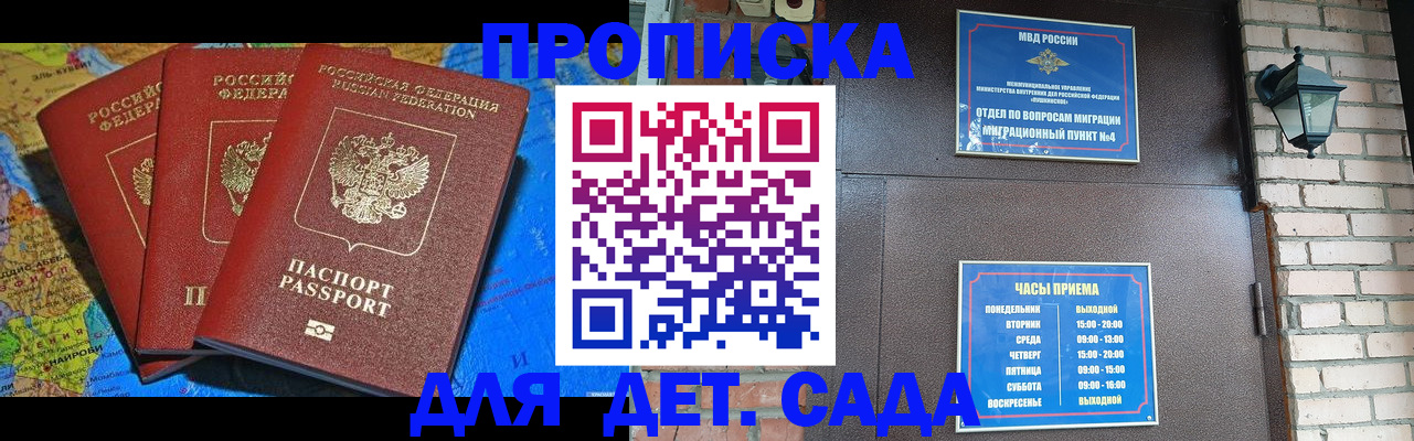 прописка 2025 в Лебедяни